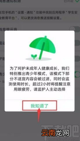 安全教育平台APP开启青少年模式的方法