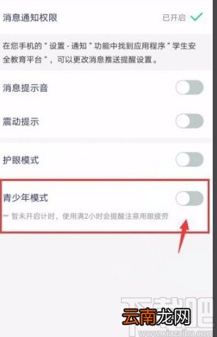 安全教育平台APP开启青少年模式的方法