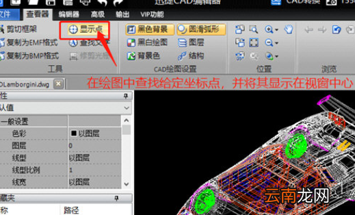 迅捷CAD编辑器快速定位坐标具体操作步骤