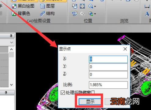 迅捷CAD编辑器快速定位坐标具体操作步骤