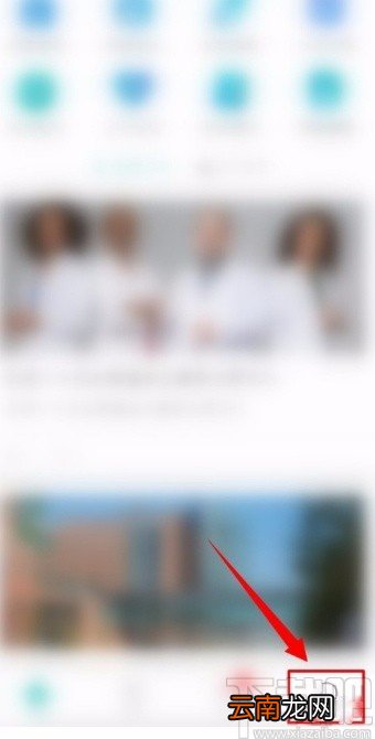 全球医APP分享就医经历的方法