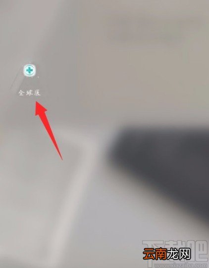 全球医APP分享就医经历的方法