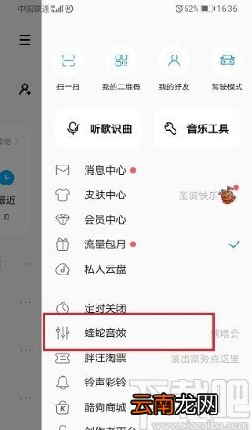 酷狗音乐APP设置音效的方法