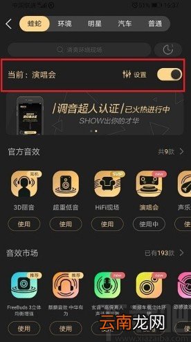 酷狗音乐APP设置音效的方法