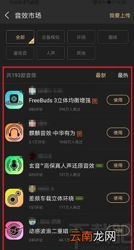酷狗音乐APP设置音效的方法