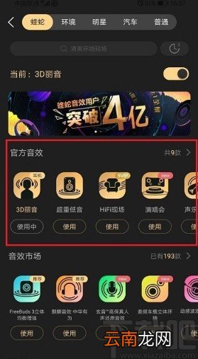 酷狗音乐APP设置音效的方法
