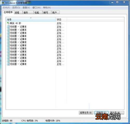 win7电脑结束进程树基础操作讲述