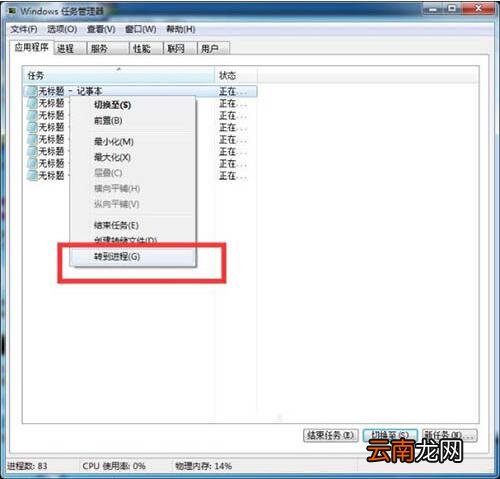 win7电脑结束进程树基础操作讲述