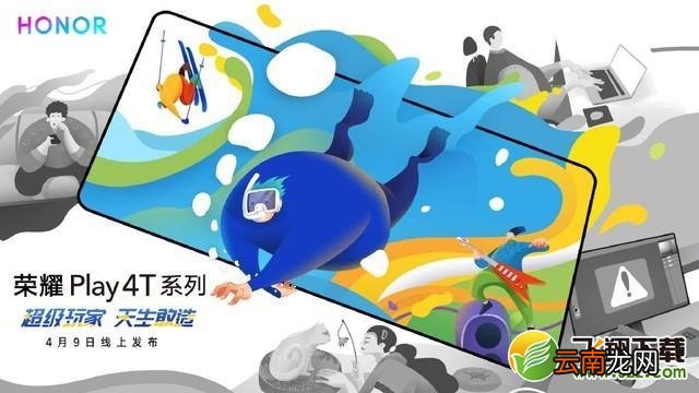 荣耀Play 4T手机发布会直播地址