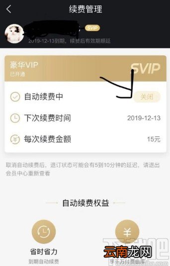 酷狗音乐APP取消自动续费的方法