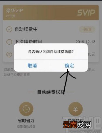 酷狗音乐APP取消自动续费的方法