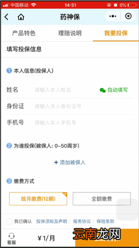 微信保险服务进行开通操作流程