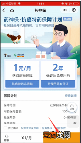 微信保险服务进行开通操作流程
