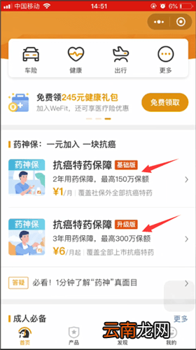 微信保险服务进行开通操作流程
