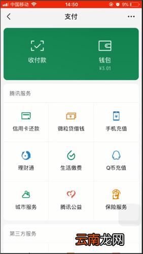 微信保险服务进行开通操作流程