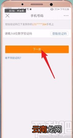 微博APP更换绑定手机号的方法
