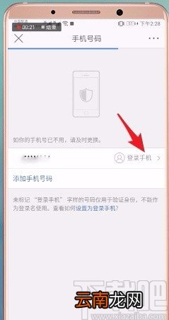 微博APP更换绑定手机号的方法