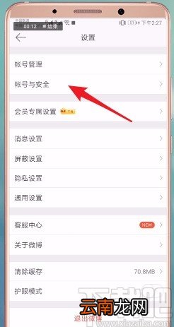 微博APP更换绑定手机号的方法