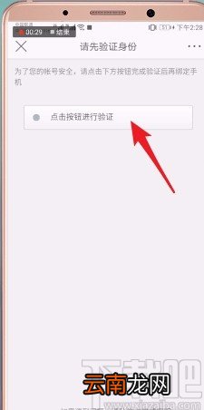 微博APP更换绑定手机号的方法