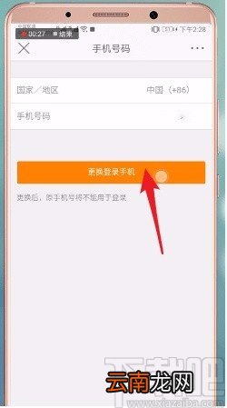 微博APP更换绑定手机号的方法