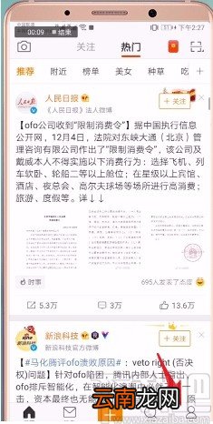 微博APP更换绑定手机号的方法