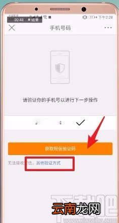 微博APP更换绑定手机号的方法