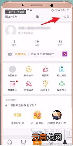 微博APP更换绑定手机号的方法