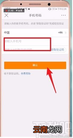 微博APP更换绑定手机号的方法