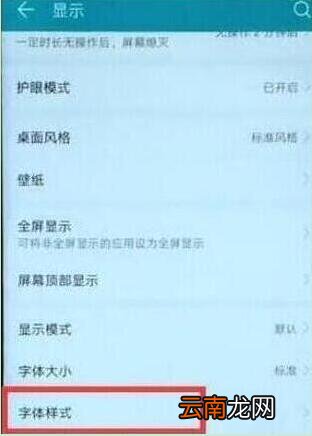 荣耀8设置字体具体操作步骤