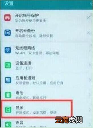荣耀8设置字体具体操作步骤