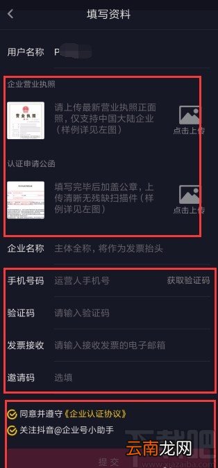 抖音短视频APP认证企业的方法步骤