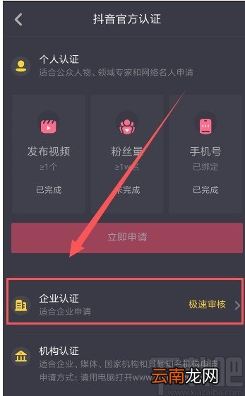 抖音短视频APP认证企业的方法步骤