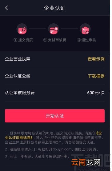 抖音短视频APP认证企业的方法步骤
