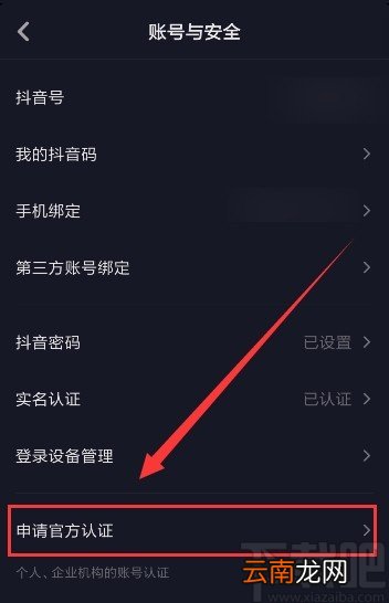 抖音短视频APP认证企业的方法步骤