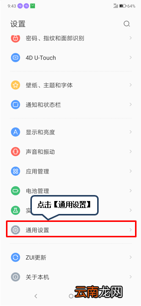 联想z6pro放大屏幕具体操作步骤