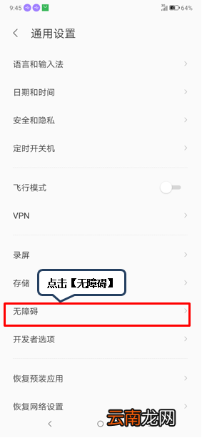 联想z6pro放大屏幕具体操作步骤