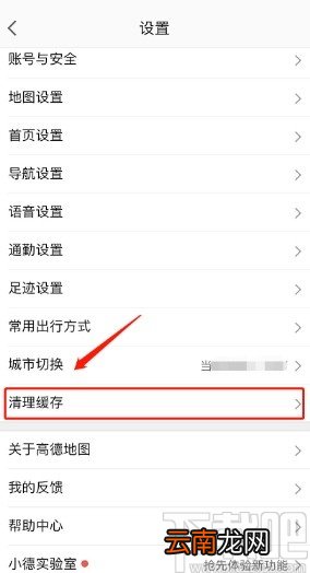 高德地图APP清理缓存的操作方法