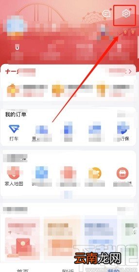 高德地图APP清理缓存的操作方法