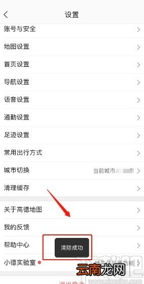 高德地图APP清理缓存的操作方法