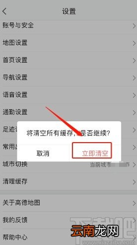 高德地图APP清理缓存的操作方法
