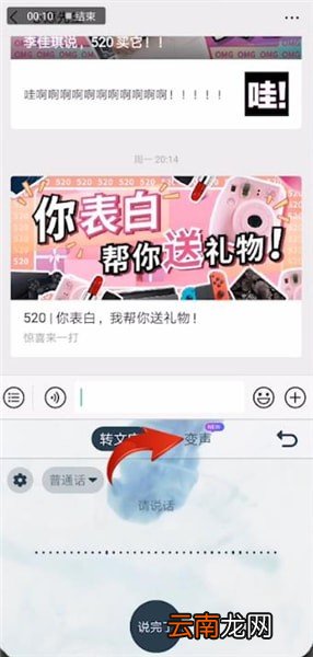 搜狗输入法中语音发送变声详细操作方法