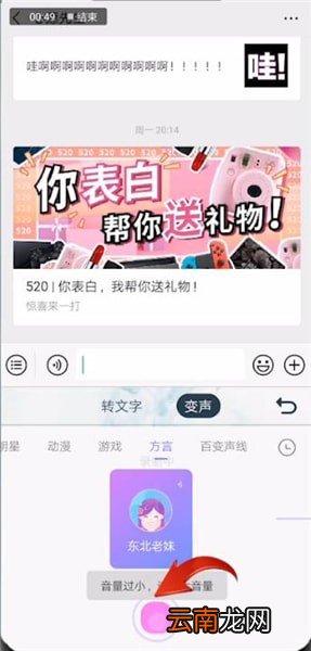 搜狗输入法中语音发送变声详细操作方法
