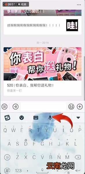 搜狗输入法中语音发送变声详细操作方法