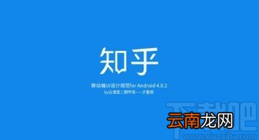 知乎APP开启查看通讯录好友功能的方法