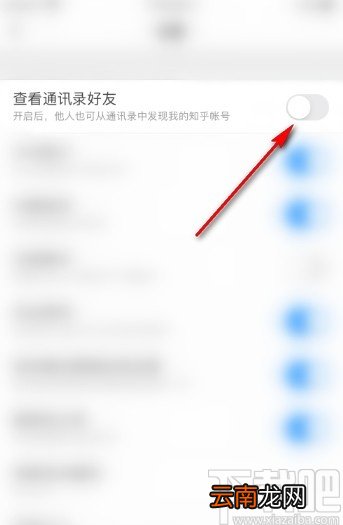 知乎APP开启查看通讯录好友功能的方法