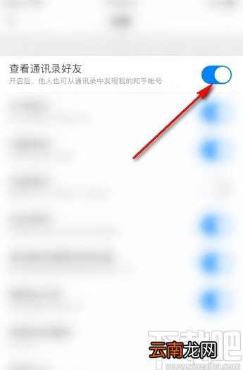 知乎APP开启查看通讯录好友功能的方法