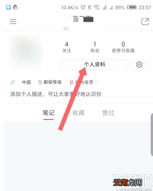 小红书APP修改位置信息的方法