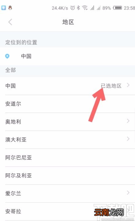 小红书APP修改位置信息的方法