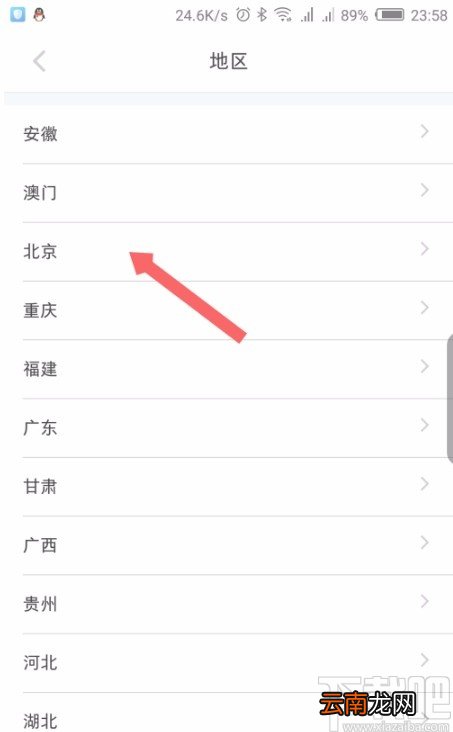 小红书APP修改位置信息的方法
