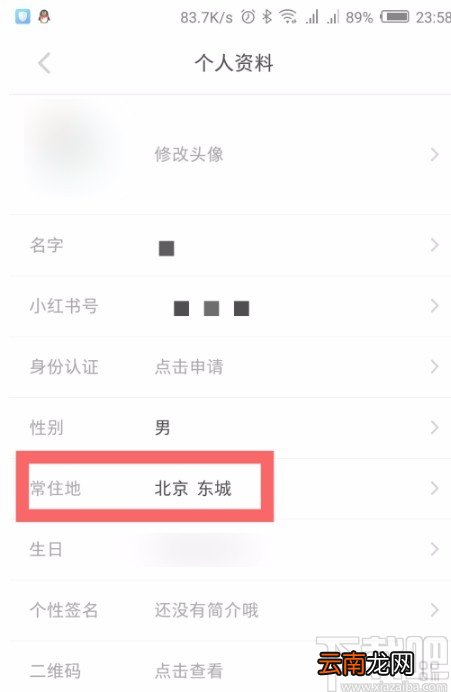 小红书APP修改位置信息的方法